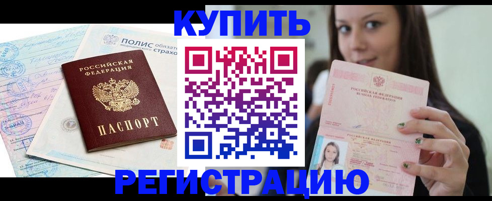 временная регистрация в квартире в Зарайске